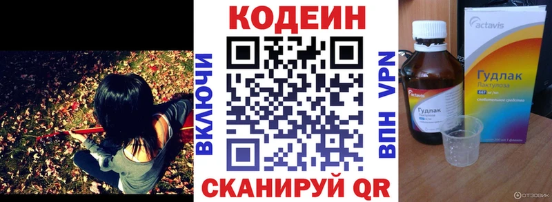 Codein напиток Lean (лин)  Менделеевск 